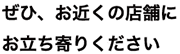 ЁA߂̓X܂ɂ肭