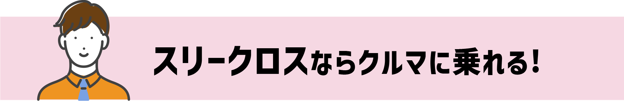 �X���[�N���X�Ȃ�N���}�ɏ���I